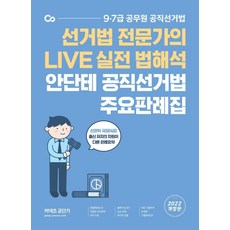 2022 안단테 공직선거법 주요판례집, 에스티유니타스