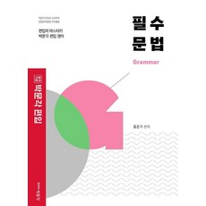 pmg 插班必備文法, 洪俊基