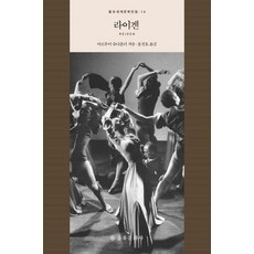 라이겐 - 을유세계문학전집 14 (양장), 을유문화사, 아르투어 슈니츨러