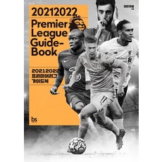 20212022 프리미어리그 가이드북, 브레인스토어, 히든풋볼