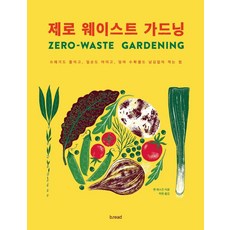 零廢棄園藝, b.read(브레드)