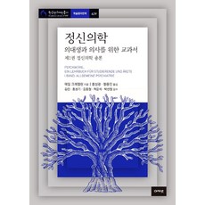 精神科：醫學生和醫生的教科書。 1：精神病學一般理論, 奧卡網, 埃米爾·克雷佩林
