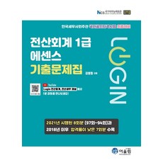 2022 Login 전산회계 1급 에센스 기출문제집, 어울림