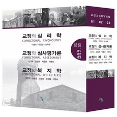 SOLGWAHAK 矯正教育諮詢論壇 3冊套書 (全3冊精裝), 李彥潭李明淑申琪淑孫外哲金雪熙朴鐘寬李明淑李東恩吳英姬韓泳善