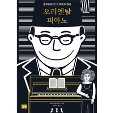 Esoope Publishing 東方鋼琴, 澤娜·阿比拉赫德