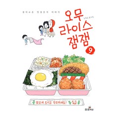 蛋包飯Jam Jam 9, 鬆鬆書店