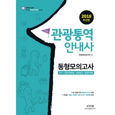 2018 Start 旅遊口譯導覽員 同型模擬考試, 新知園