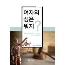 女人的姓氏是什麼?：, 達雄, 李起秀
