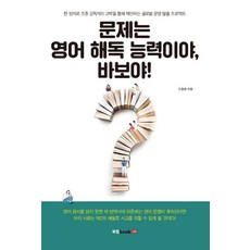 Book Lab 問題是英文解讀能力 笨蛋!