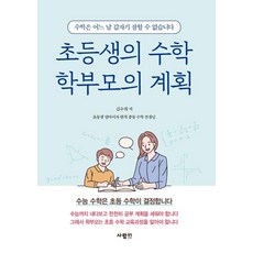 小學生的數學 家長的計畫：大學學測數學由小學數學決定, SaramIn