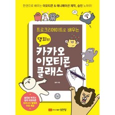 BMSungandang 黛熙的 Kakao 表情貼圖課程 ： 用 Procreate 學習