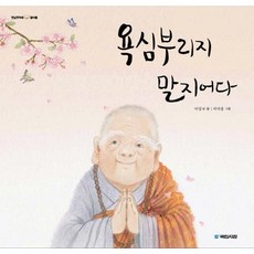 kookminbooks 別貪心, 李相敎