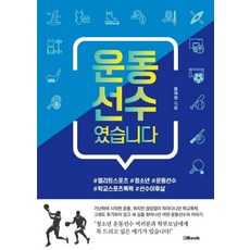 nbook 曾經是運動選手, 尹汝元