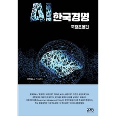 AI 韓國經營： 國政運營篇, 文苑, 朴正日