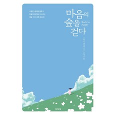 Papie 漫步心靈森林：停止紛亂思緒 駕馭憂鬱與不安的八種情緒食譜, 史蒂夫.泰勒