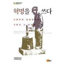 書寫革命：社會主義文化政治的紀錄與其遺產, 民族文學史研究所 普羅文學班, 昭明出版