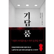 怪談ROOM： 勇嶺薰長篇小說, 勇嶺薰, MOMO