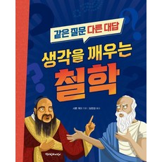 ChaekgwahamkkeEorini 喚醒思考的哲學：相同的問題 不同的答案, 雪倫·K, 參考詳細內容