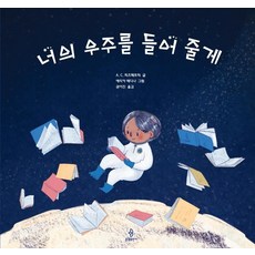 bulkwangpublishing 我會為你傾注宇宙, A. C. 費茲派崔克