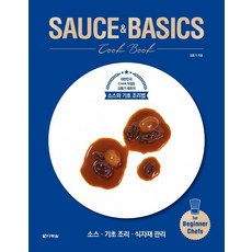 Darakwon SAUCE&BASICS Cook Book：大韓民國Cook代表金東基主廚的醬料與基礎料理法, 金東基
