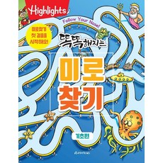 Highlights 變聰明的走迷宮： 基礎篇：開始走迷宮的第一步!, Arami Kids, Highlights 編輯部