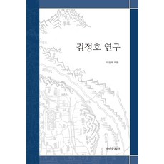 金正浩 研究, 京仁文化社, 李相泰