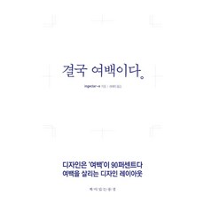 결국 여백이다, 책이있는풍경, 데라모토 에리