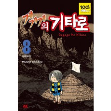 鬼太郎 8, AK COMICS