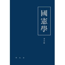 국헌학, 법문사, 강경근