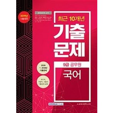 2019 9級公務員 最近10年歷屆試題 國語, 書院閣
