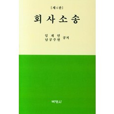 公司訴訟, 博英社, 林栽淵