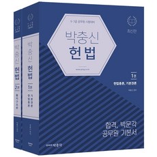 pmg 憲法 全2冊 ： 9·7級公務員考試準備