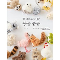 一本就學會的動物毛線球, 라의눈, trikotri