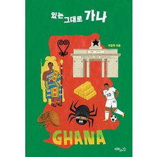 CHOROKBICHAEKGONGBANG 迦納 原來的樣子, 李貞和