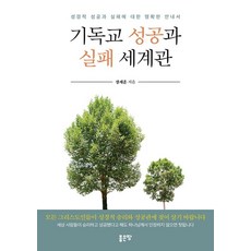 G-WORLD 基督教成功與失敗世界觀：關於聖經中成功與失敗的明確指南