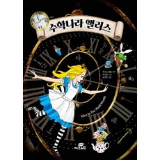 數學國的愛麗絲, 朴九淵金主恩, 吉布雷恩(Gbrain)