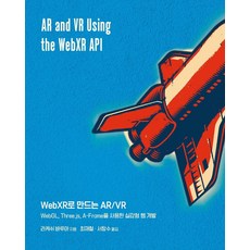 WebXR로 만드는 AR/VR:WebGL Three.js A-Frame을 사용한 실감형 웹 개발, 에이콘출판