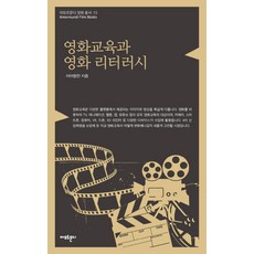 영화교육과 영화 리터러시, 아모르문디, 이아람찬