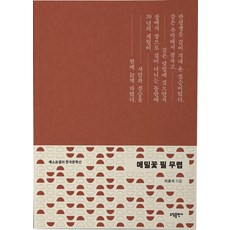 메밀꽃 필 무렵: 베스트셀러 한국문학선, 소담출판사, 이효석