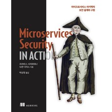 ManningPublications Microservices Security in Action ： 微服務架構安全性設計與實作, 橡實出版