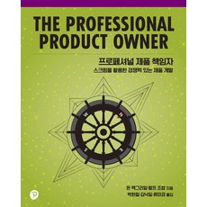 專業產品負責人：運用Scrum開發具競爭力的產品, Acorn出版