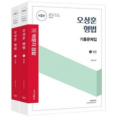 pmg 吳尚勳 刑法考古題集 ： 全2冊