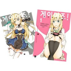 SMG Gamers電玩咖! DLC + 漫畫 Gamers電玩咖! 1 全2冊套組, 葵關南