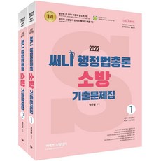 stunitas 2022 Sunny 行政法總論 消防歷屆試題集：提供Sunny行政法歷屆試題背誦App使用券