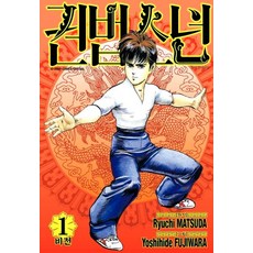 拳法少年 1(愛藏版)：秘傳, 首爾媒體漫畫(首爾文化社)