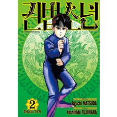 [首爾MEDIA COMICS(首爾文化社)]拳法少年 2 ： 天之意志 (愛藏版), 首爾MEDIA COMICS(首爾文化社)