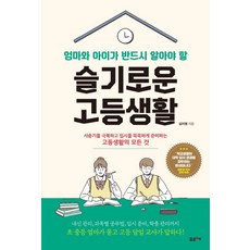 媽媽與孩子必知的智慧高中生活, Forche