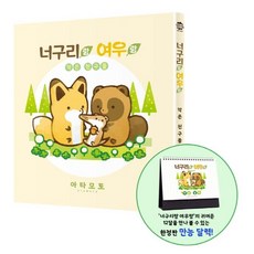 浣熊與狐狸 小小夥伴們(萬用曆限定版), 索米媒體