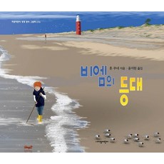 KidBook BM的燈塔, 湯恩·庫尼