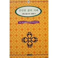충만한 삶의 지혜, 인간사랑, 드류스